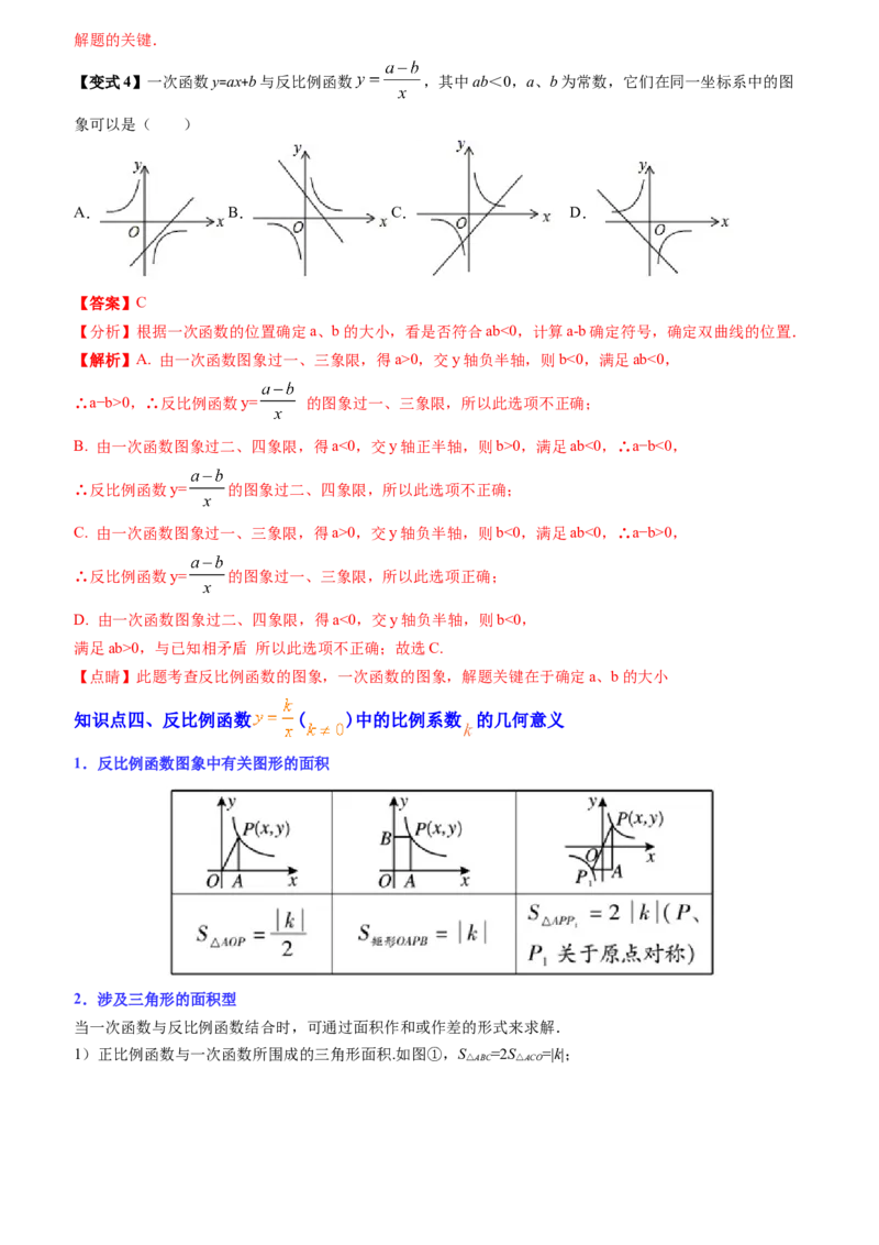 清单06反比例函数（6大考点梳理+题型解读+核心素养提升+中考聚焦）（教师版）_人教版数学九年级上册_版本二_九年级数学上册（人教版）_期末专项复习-U276_期末总复习_2024版