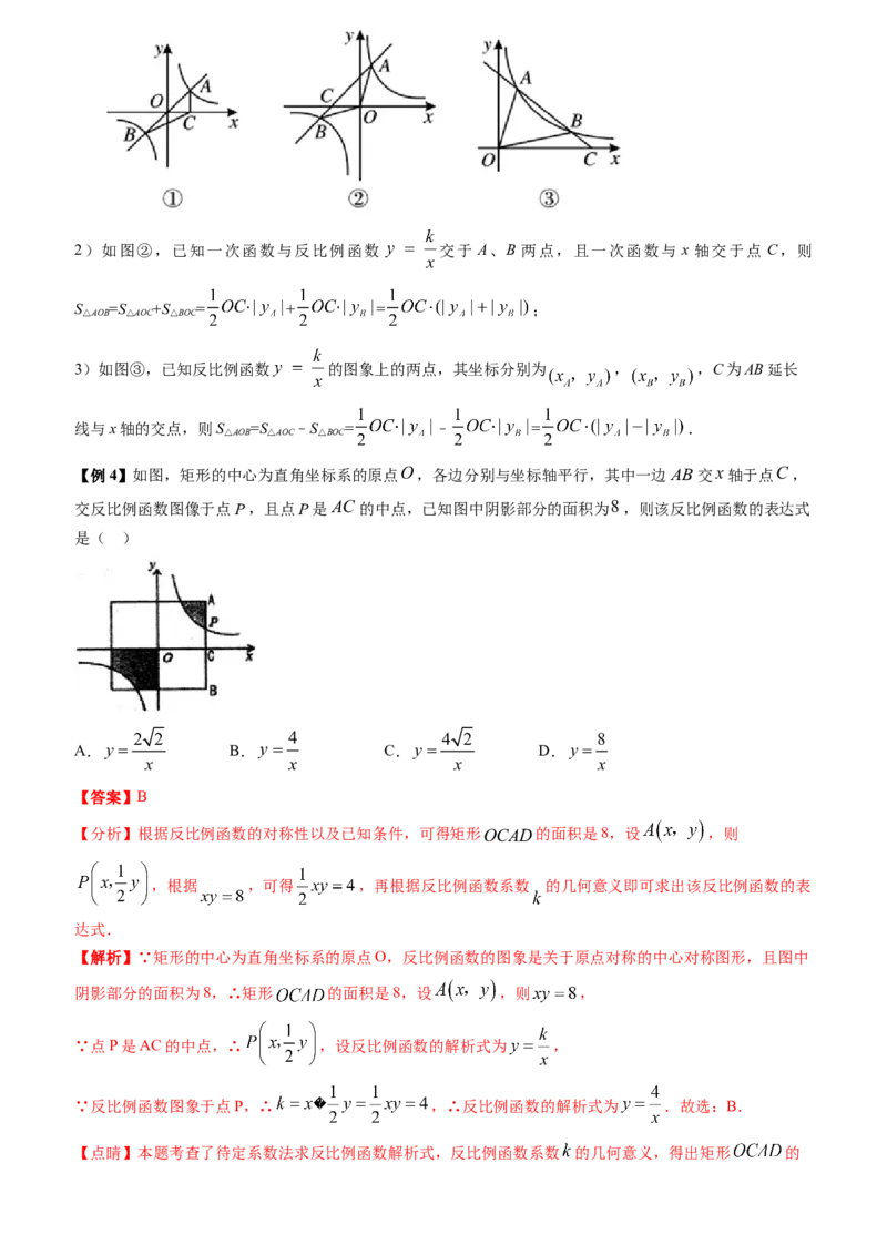 清单06反比例函数（6大考点梳理+题型解读+核心素养提升+中考聚焦）（教师版）_人教版数学九年级上册_版本二_九年级数学上册（人教版）_期末专项复习-U276_期末总复习_2024版