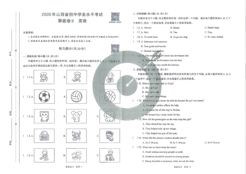 英语B卷试卷_中考押题2026《中考押题》系列（9科全套实时更新中）_2026版中考《聚能AB卷》7科全套（山西）