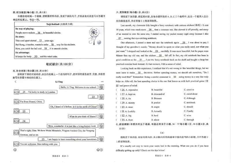 英语B卷试卷_中考押题2026《中考押题》系列（9科全套实时更新中）_2026版中考《聚能AB卷》7科全套（山西）