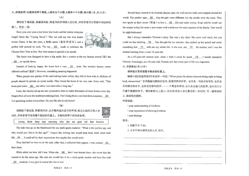 英语B卷试卷_中考押题2026《中考押题》系列（9科全套实时更新中）_2026版中考《聚能AB卷》7科全套（山西）