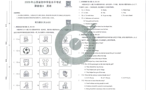 英语B卷试卷_中考押题2026《中考押题》系列（9科全套实时更新中）_2026版中考《聚能AB卷》7科全套（山西）