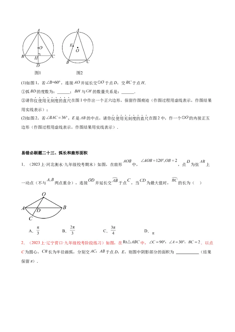 期末重难点真题特训之易错必刷题型（上册）（78题26个考点）（学生版）_人教版数学九年级上册_版本二_九年级数学上册（人教版）_重难点专题提升-V7_2024版