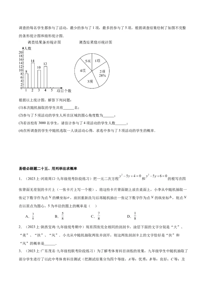 期末重难点真题特训之易错必刷题型（上册）（78题26个考点）（学生版）_人教版数学九年级上册_版本二_九年级数学上册（人教版）_重难点专题提升-V7_2024版