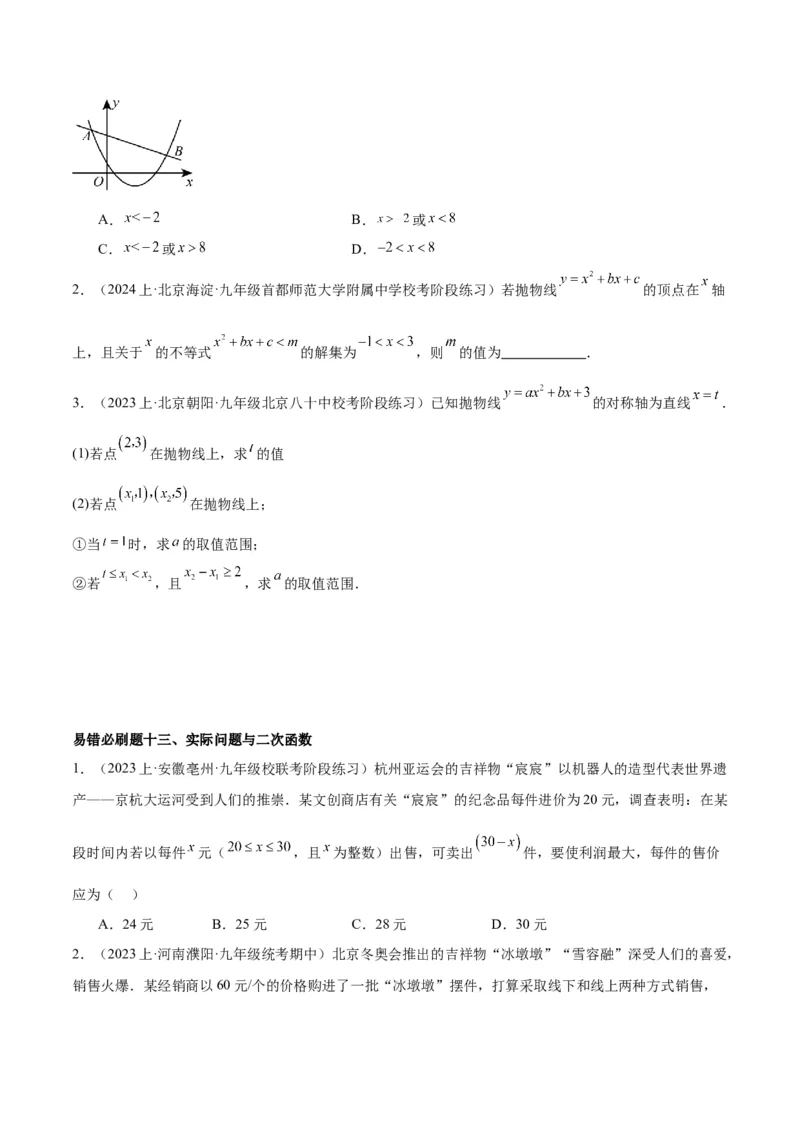 期末重难点真题特训之易错必刷题型（上册）（78题26个考点）（学生版）_人教版数学九年级上册_版本二_九年级数学上册（人教版）_重难点专题提升-V7_2024版