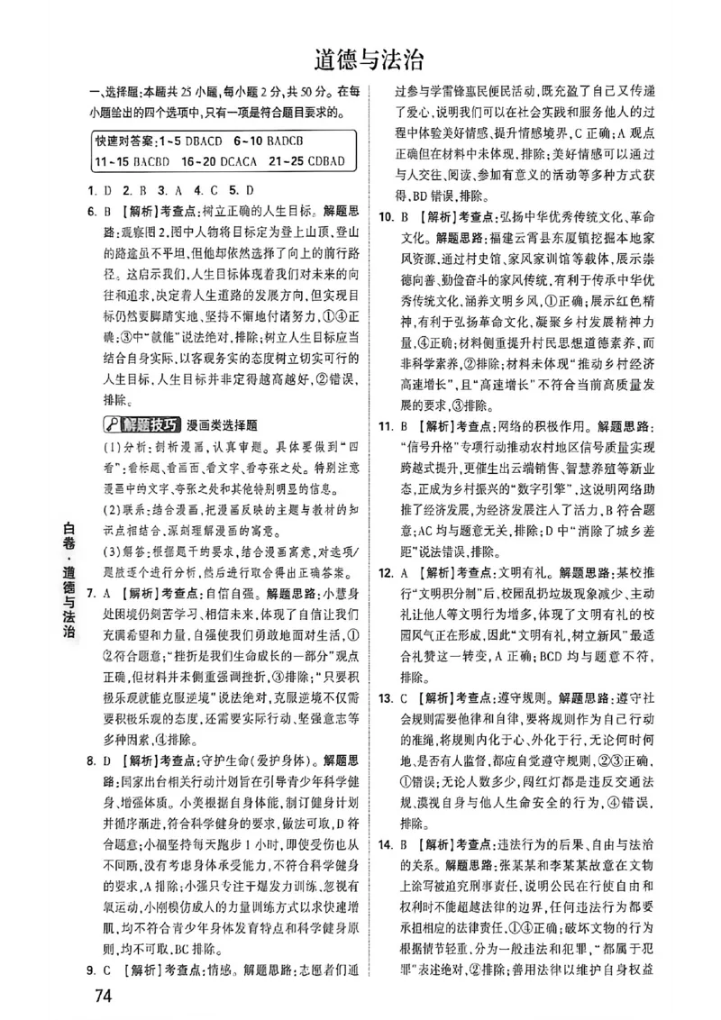 道法白卷答案_中考押题2026《中考押题》系列（9科全套实时更新中）_万唯2026版初中《万唯黑白卷》7科全套（福建）_万维道法