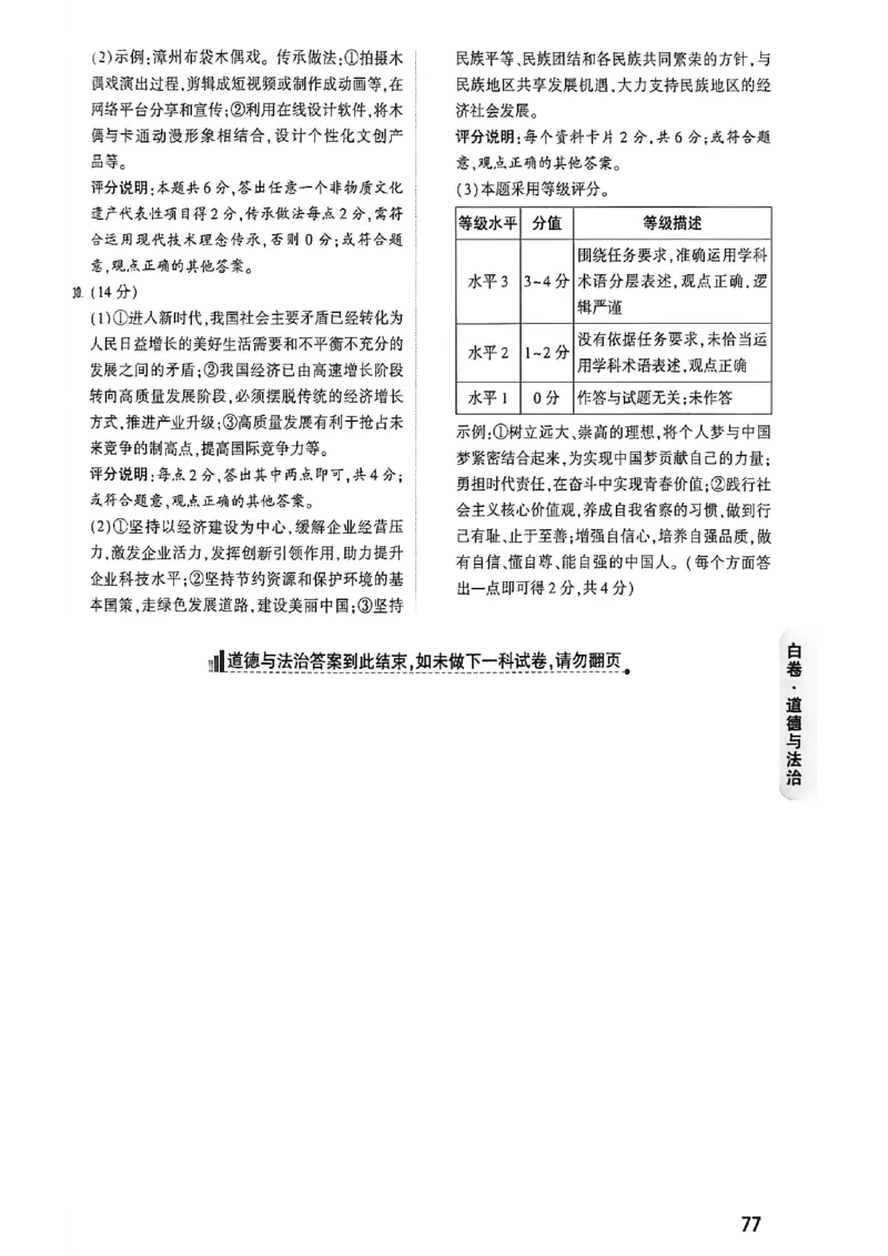 道法白卷答案_中考押题2026《中考押题》系列（9科全套实时更新中）_万唯2026版初中《万唯黑白卷》7科全套（福建）_万维道法