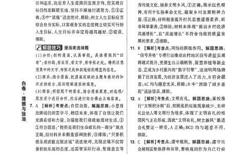 道法白卷答案_中考押题2026《中考押题》系列（9科全套实时更新中）_万唯2026版初中《万唯黑白卷》7科全套（福建）_万维道法