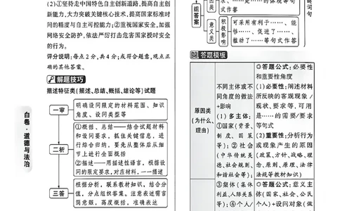 道法白卷答案_中考押题2026《中考押题》系列（9科全套实时更新中）_万唯2026版初中《万唯黑白卷》7科全套（福建）_万维道法