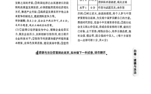 道法白卷答案_中考押题2026《中考押题》系列（9科全套实时更新中）_万唯2026版初中《万唯黑白卷》7科全套（福建）_万维道法