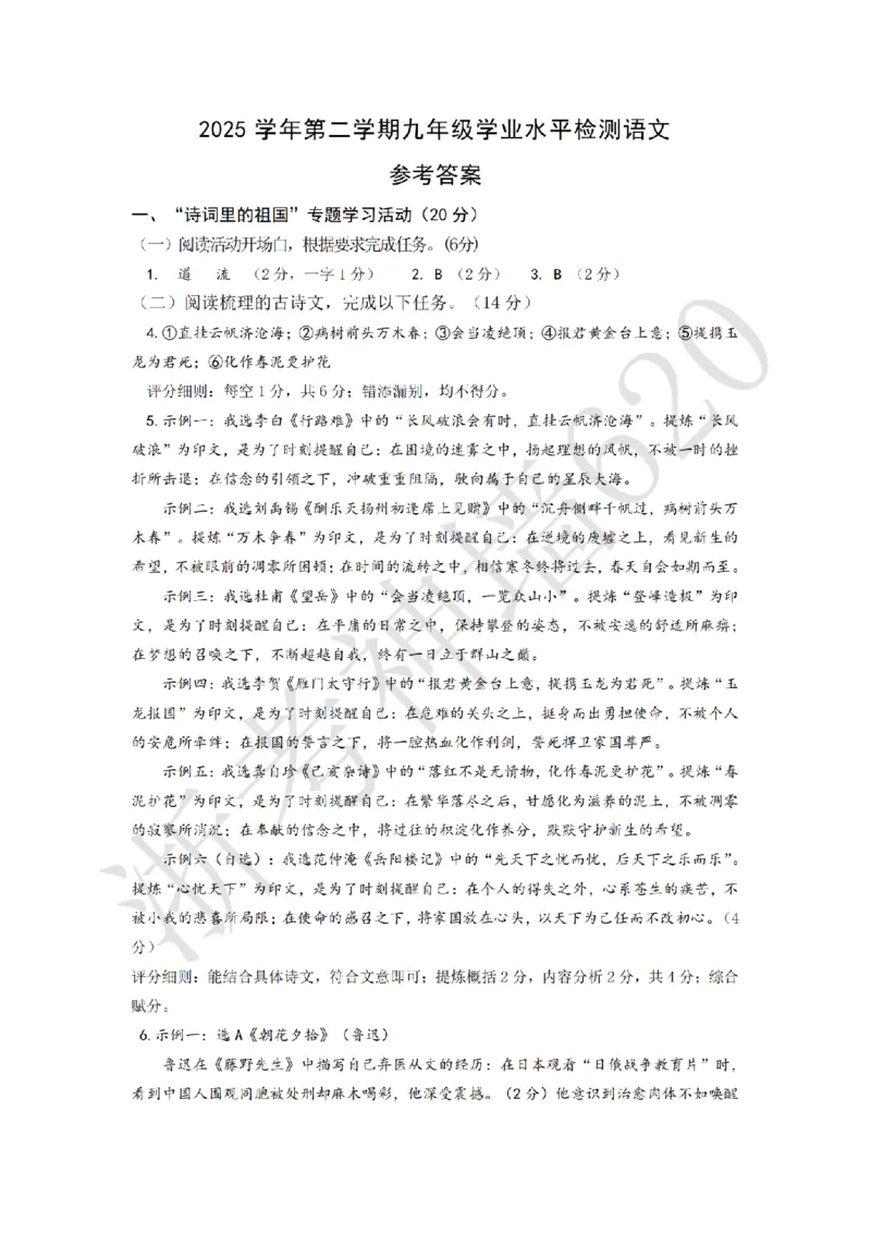 语文答案-2604杭州临安一模_中考押题2026《中考押题》系列（9科全套实时更新中）_浙江2026版中考《浙江一模二模》多地区全套（浙江）_2604杭州临安区一模