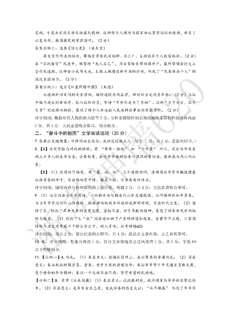 语文答案-2604杭州临安一模_中考押题2026《中考押题》系列（9科全套实时更新中）_浙江2026版中考《浙江一模二模》多地区全套（浙江）_2604杭州临安区一模