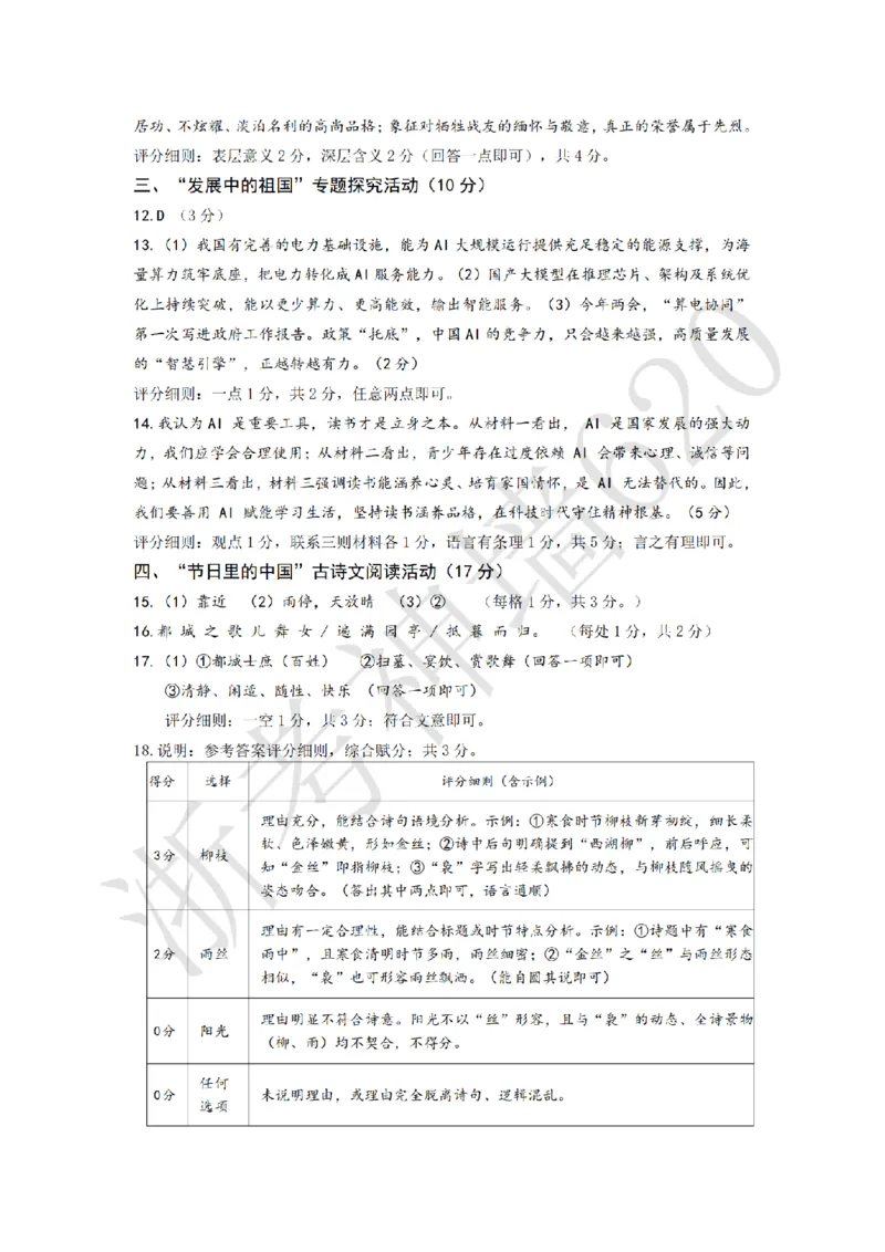 语文答案-2604杭州临安一模_中考押题2026《中考押题》系列（9科全套实时更新中）_浙江2026版中考《浙江一模二模》多地区全套（浙江）_2604杭州临安区一模