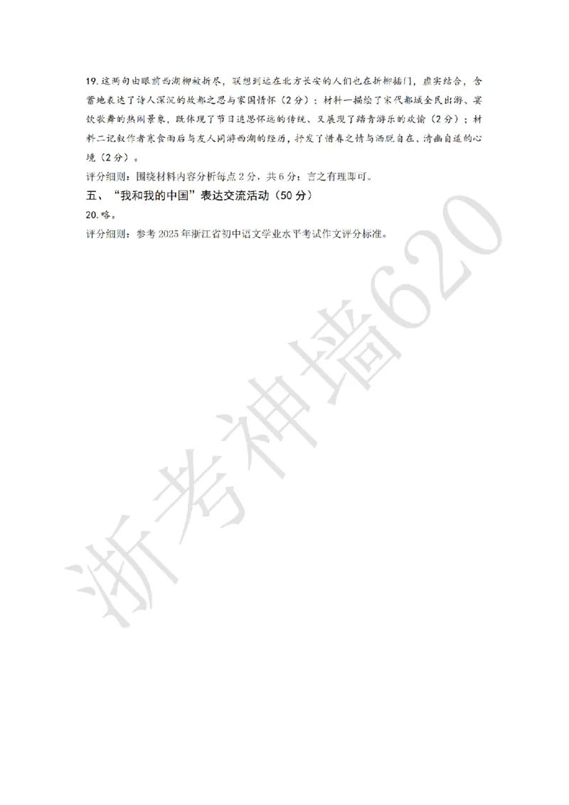 语文答案-2604杭州临安一模_中考押题2026《中考押题》系列（9科全套实时更新中）_浙江2026版中考《浙江一模二模》多地区全套（浙江）_2604杭州临安区一模