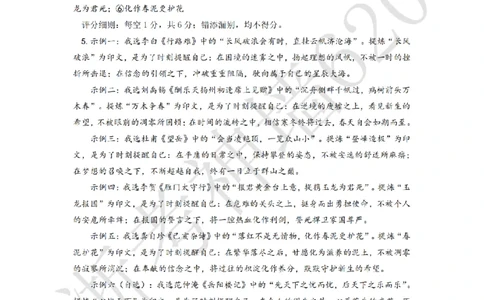 语文答案-2604杭州临安一模_中考押题2026《中考押题》系列（9科全套实时更新中）_浙江2026版中考《浙江一模二模》多地区全套（浙江）_2604杭州临安区一模