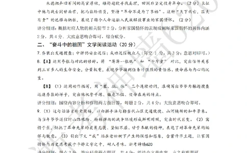 语文答案-2604杭州临安一模_中考押题2026《中考押题》系列（9科全套实时更新中）_浙江2026版中考《浙江一模二模》多地区全套（浙江）_2604杭州临安区一模
