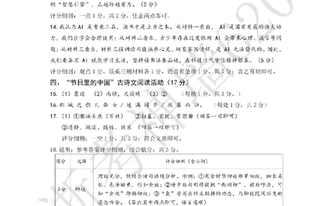 语文答案-2604杭州临安一模_中考押题2026《中考押题》系列（9科全套实时更新中）_浙江2026版中考《浙江一模二模》多地区全套（浙江）_2604杭州临安区一模