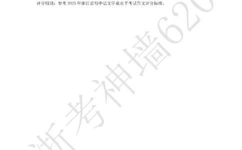 语文答案-2604杭州临安一模_中考押题2026《中考押题》系列（9科全套实时更新中）_浙江2026版中考《浙江一模二模》多地区全套（浙江）_2604杭州临安区一模