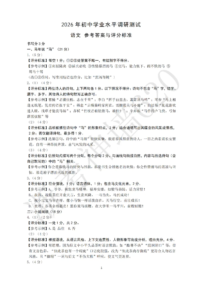语文答案-2604衢州衢州市一模_中考押题2026《中考押题》系列（9科全套实时更新中）_浙江2026版中考《浙江一模二模》多地区全套（浙江）_2604衢州衢州市一模