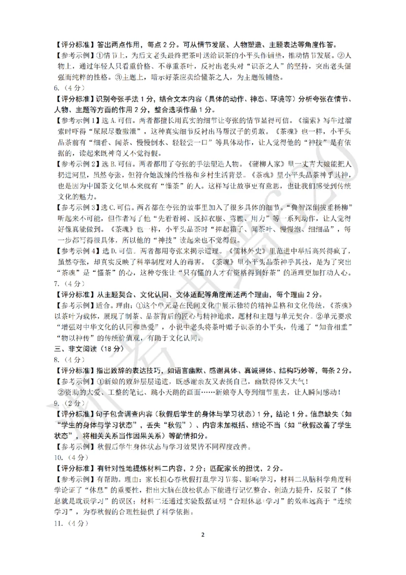 语文答案-2604衢州衢州市一模_中考押题2026《中考押题》系列（9科全套实时更新中）_浙江2026版中考《浙江一模二模》多地区全套（浙江）_2604衢州衢州市一模