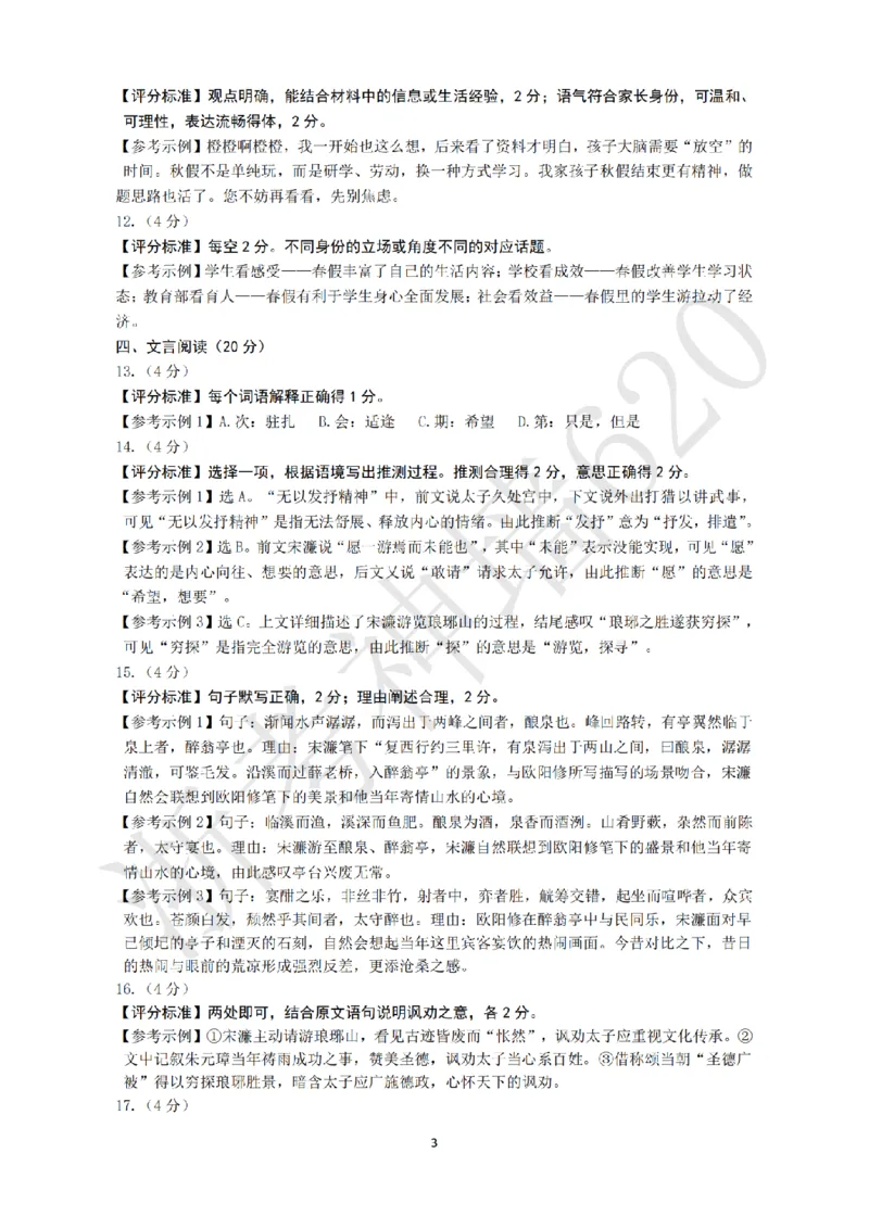 语文答案-2604衢州衢州市一模_中考押题2026《中考押题》系列（9科全套实时更新中）_浙江2026版中考《浙江一模二模》多地区全套（浙江）_2604衢州衢州市一模