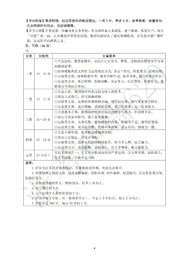 语文答案-2604衢州衢州市一模_中考押题2026《中考押题》系列（9科全套实时更新中）_浙江2026版中考《浙江一模二模》多地区全套（浙江）_2604衢州衢州市一模