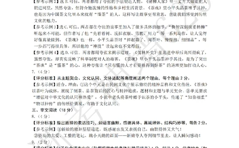 语文答案-2604衢州衢州市一模_中考押题2026《中考押题》系列（9科全套实时更新中）_浙江2026版中考《浙江一模二模》多地区全套（浙江）_2604衢州衢州市一模