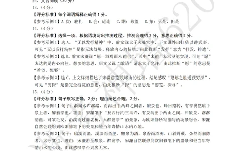 语文答案-2604衢州衢州市一模_中考押题2026《中考押题》系列（9科全套实时更新中）_浙江2026版中考《浙江一模二模》多地区全套（浙江）_2604衢州衢州市一模