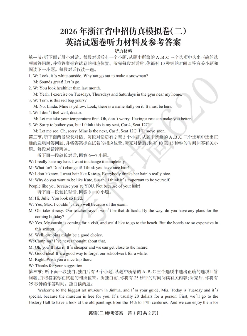 英语答案-2604浙江省中招仿真模拟卷（二）_中考押题2026《中考押题》系列（9科全套实时更新中）_浙江2026版中考《浙江一模二模》多地区全套（浙江）_2604浙江省中招仿真模拟卷二