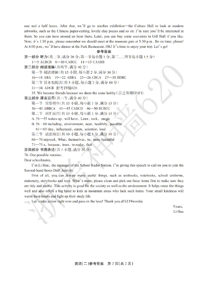 英语答案-2604浙江省中招仿真模拟卷（二）_中考押题2026《中考押题》系列（9科全套实时更新中）_浙江2026版中考《浙江一模二模》多地区全套（浙江）_2604浙江省中招仿真模拟卷二