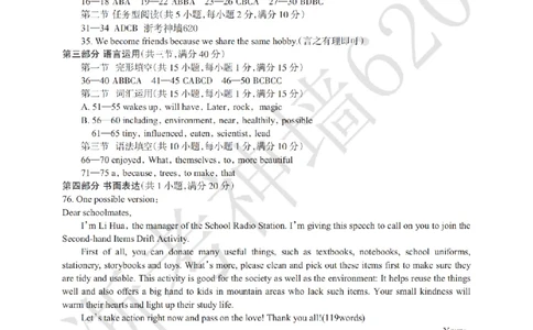 英语答案-2604浙江省中招仿真模拟卷（二）_中考押题2026《中考押题》系列（9科全套实时更新中）_浙江2026版中考《浙江一模二模》多地区全套（浙江）_2604浙江省中招仿真模拟卷二