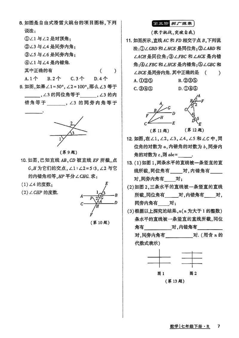 高分突破-数学-7下-作业本_2026中考押题卷合集_2026新中考中考全科资料_2026春初中数学七年级下册《高分突破》含答案（人教版）(1)