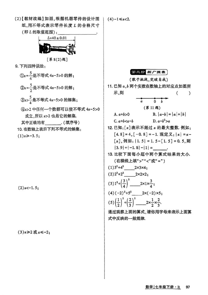高分突破-数学-7下-作业本_2026中考押题卷合集_2026新中考中考全科资料_2026春初中数学七年级下册《高分突破》含答案（人教版）(1)