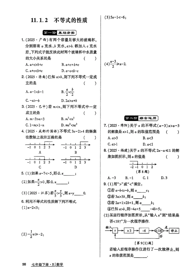 高分突破-数学-7下-作业本_2026中考押题卷合集_2026新中考中考全科资料_2026春初中数学七年级下册《高分突破》含答案（人教版）(1)