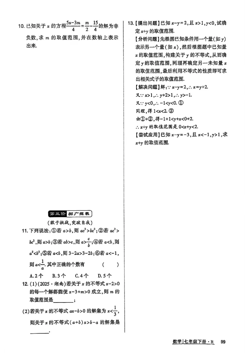 高分突破-数学-7下-作业本_2026中考押题卷合集_2026新中考中考全科资料_2026春初中数学七年级下册《高分突破》含答案（人教版）(1)