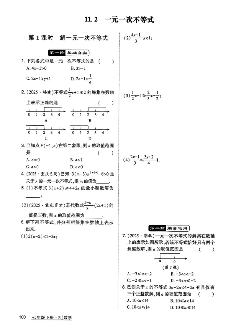 高分突破-数学-7下-作业本_2026中考押题卷合集_2026新中考中考全科资料_2026春初中数学七年级下册《高分突破》含答案（人教版）(1)
