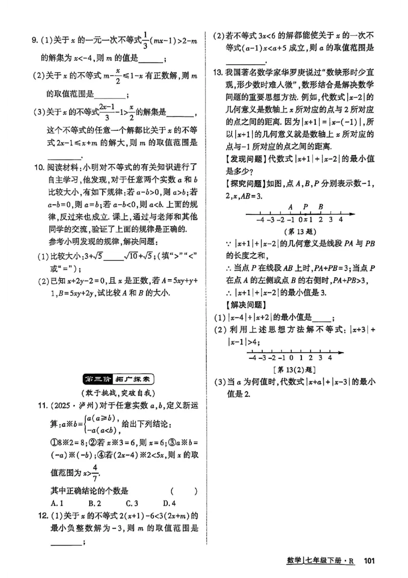 高分突破-数学-7下-作业本_2026中考押题卷合集_2026新中考中考全科资料_2026春初中数学七年级下册《高分突破》含答案（人教版）(1)