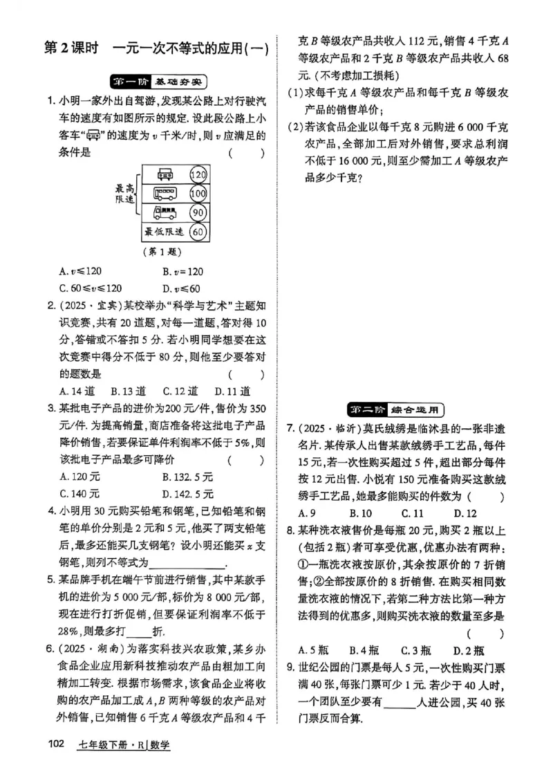 高分突破-数学-7下-作业本_2026中考押题卷合集_2026新中考中考全科资料_2026春初中数学七年级下册《高分突破》含答案（人教版）(1)