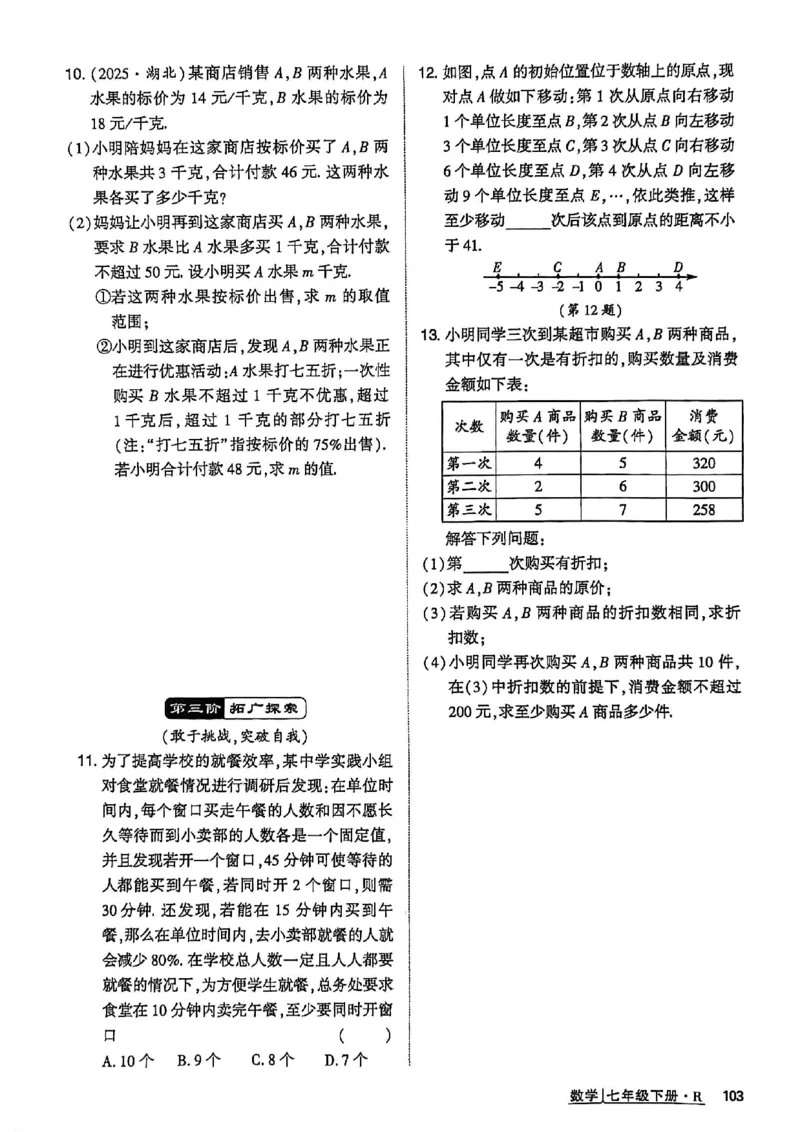 高分突破-数学-7下-作业本_2026中考押题卷合集_2026新中考中考全科资料_2026春初中数学七年级下册《高分突破》含答案（人教版）(1)