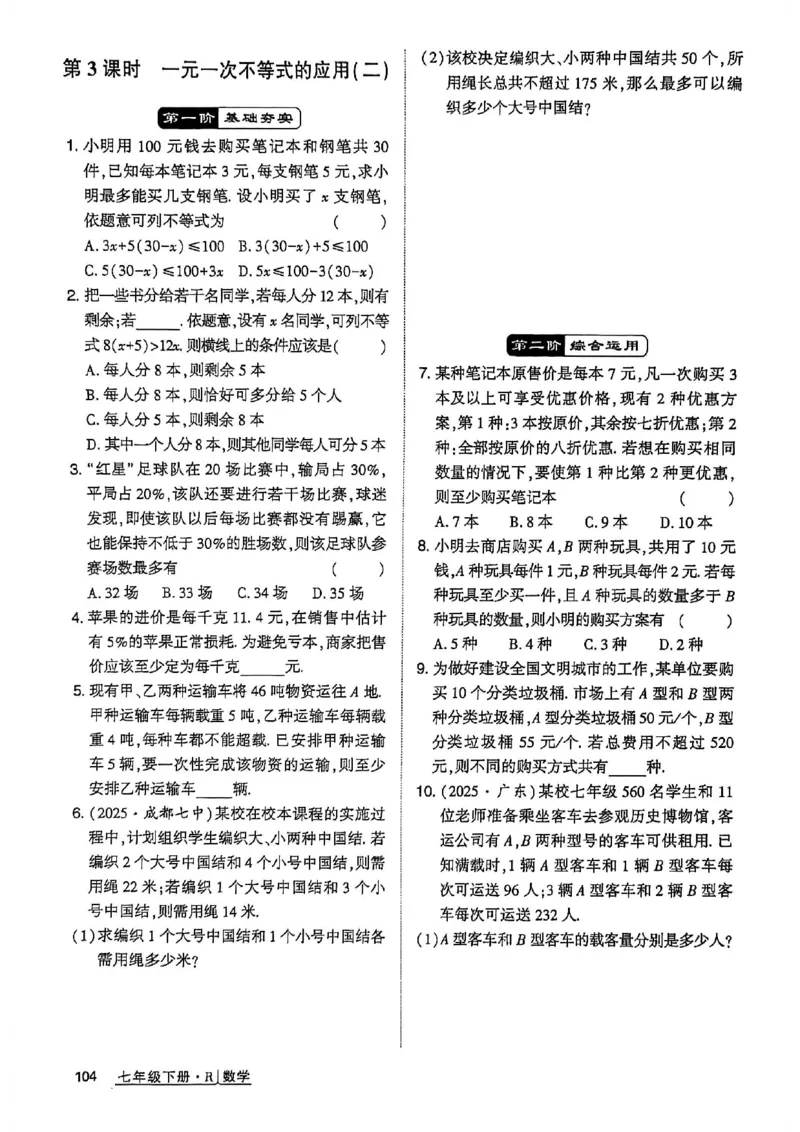 高分突破-数学-7下-作业本_2026中考押题卷合集_2026新中考中考全科资料_2026春初中数学七年级下册《高分突破》含答案（人教版）(1)