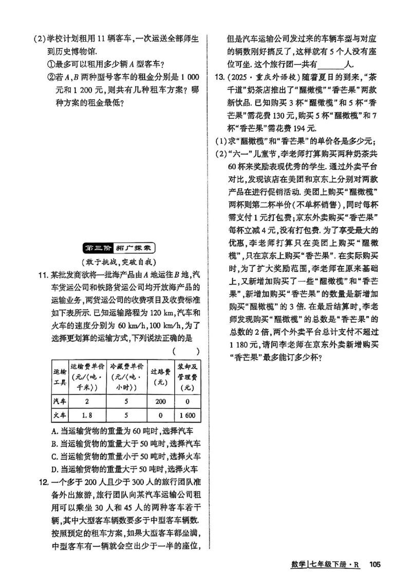 高分突破-数学-7下-作业本_2026中考押题卷合集_2026新中考中考全科资料_2026春初中数学七年级下册《高分突破》含答案（人教版）(1)