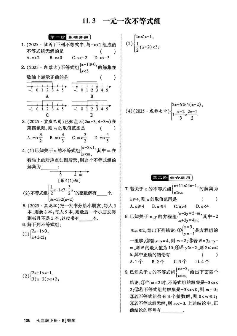 高分突破-数学-7下-作业本_2026中考押题卷合集_2026新中考中考全科资料_2026春初中数学七年级下册《高分突破》含答案（人教版）(1)