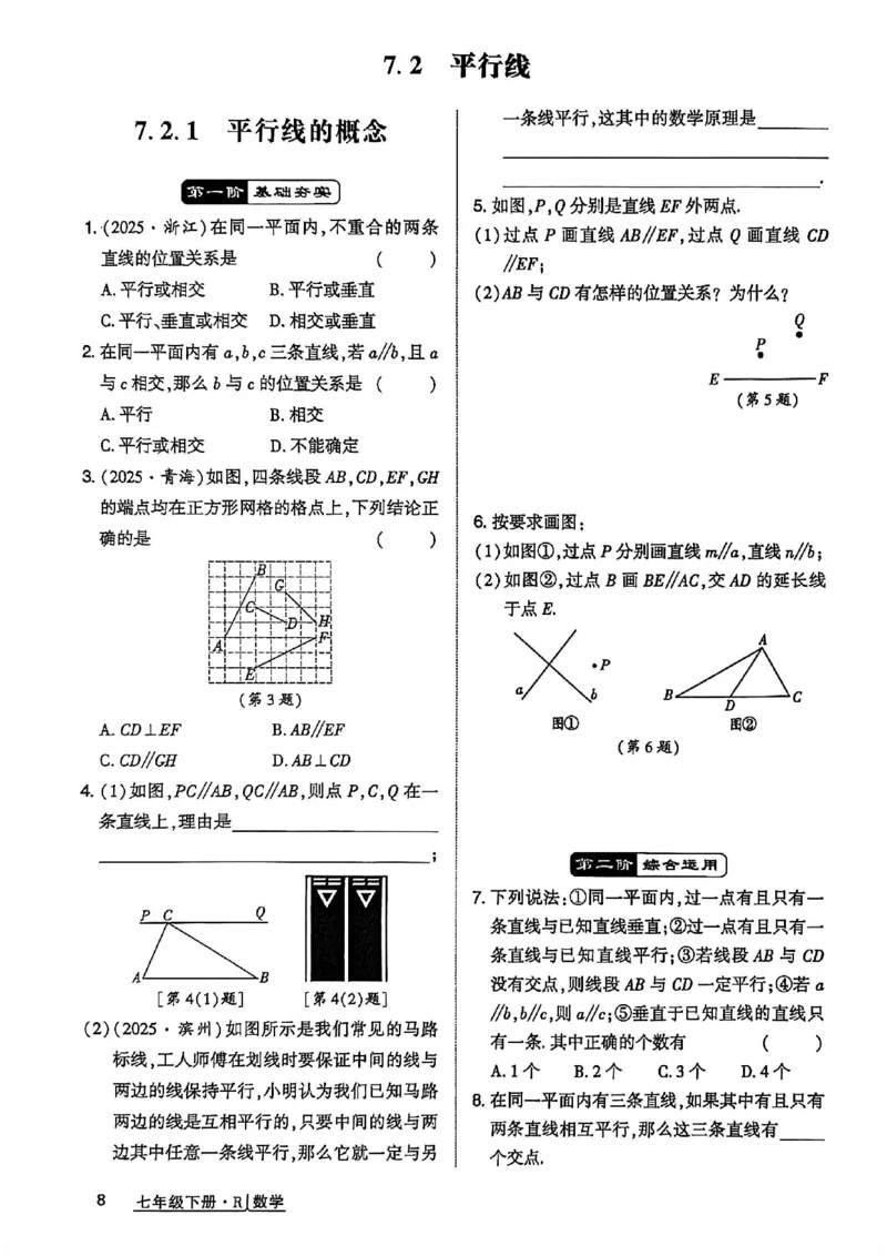高分突破-数学-7下-作业本_2026中考押题卷合集_2026新中考中考全科资料_2026春初中数学七年级下册《高分突破》含答案（人教版）(1)