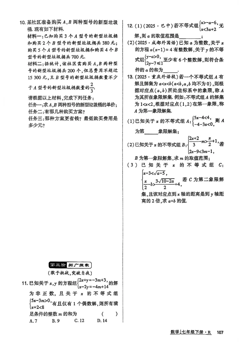 高分突破-数学-7下-作业本_2026中考押题卷合集_2026新中考中考全科资料_2026春初中数学七年级下册《高分突破》含答案（人教版）(1)