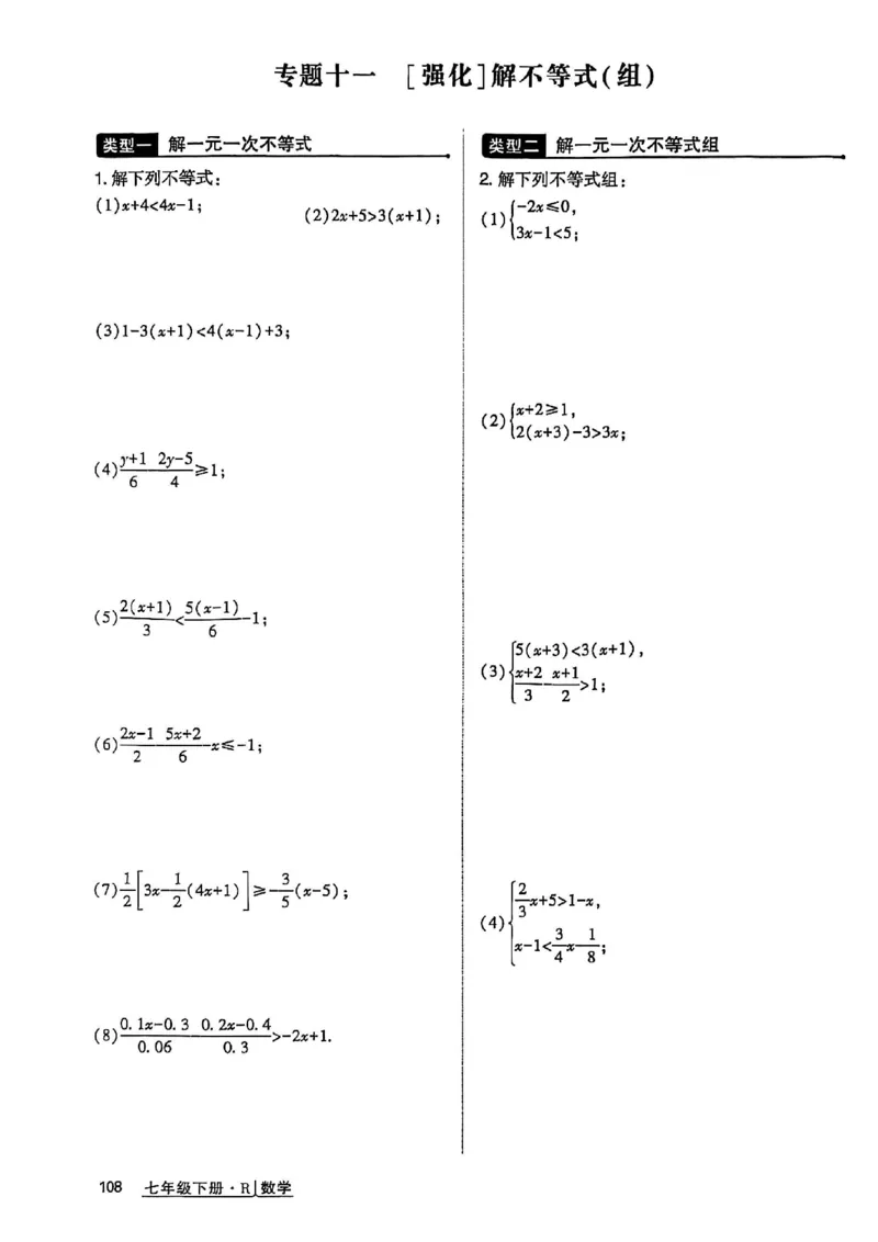 高分突破-数学-7下-作业本_2026中考押题卷合集_2026新中考中考全科资料_2026春初中数学七年级下册《高分突破》含答案（人教版）(1)