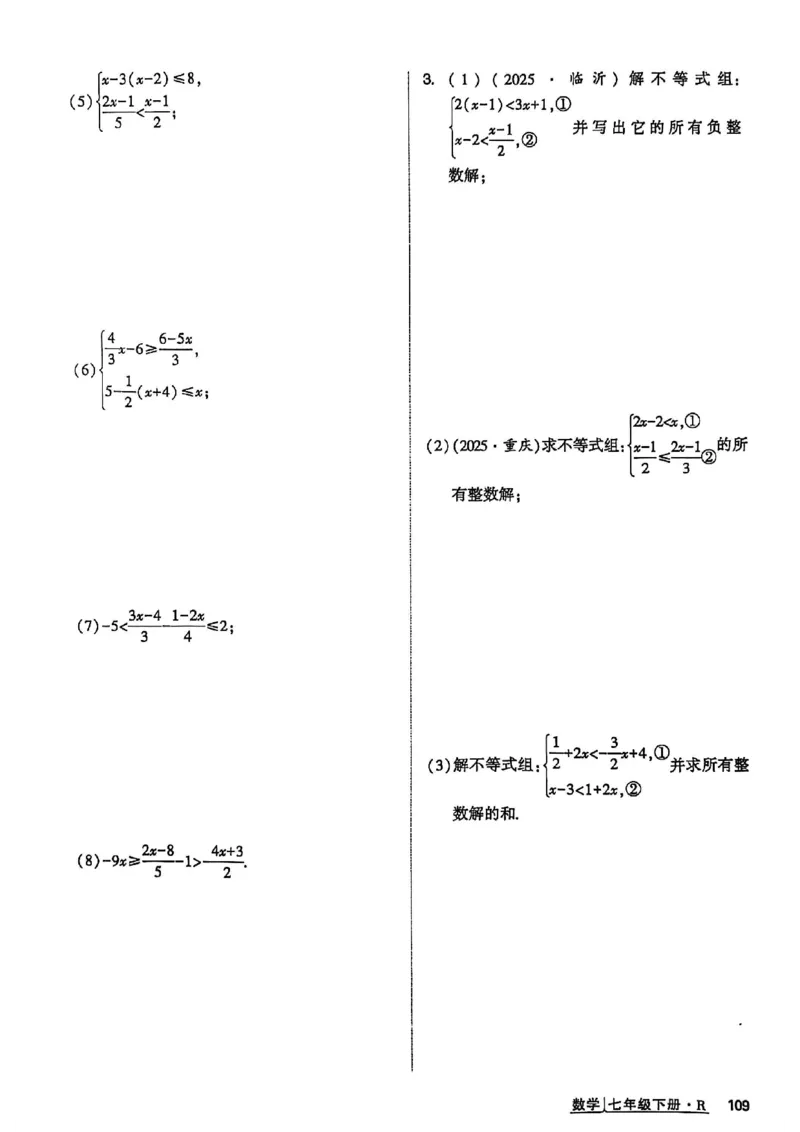 高分突破-数学-7下-作业本_2026中考押题卷合集_2026新中考中考全科资料_2026春初中数学七年级下册《高分突破》含答案（人教版）(1)