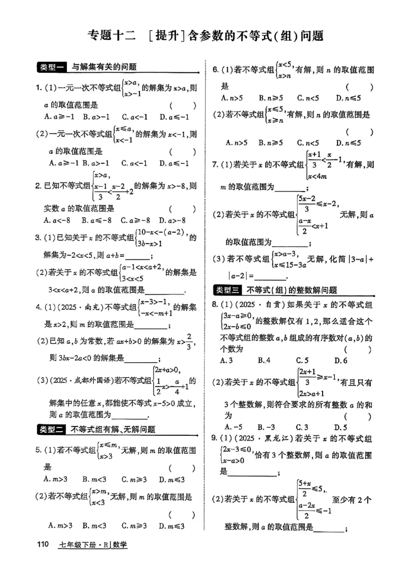 高分突破-数学-7下-作业本_2026中考押题卷合集_2026新中考中考全科资料_2026春初中数学七年级下册《高分突破》含答案（人教版）(1)