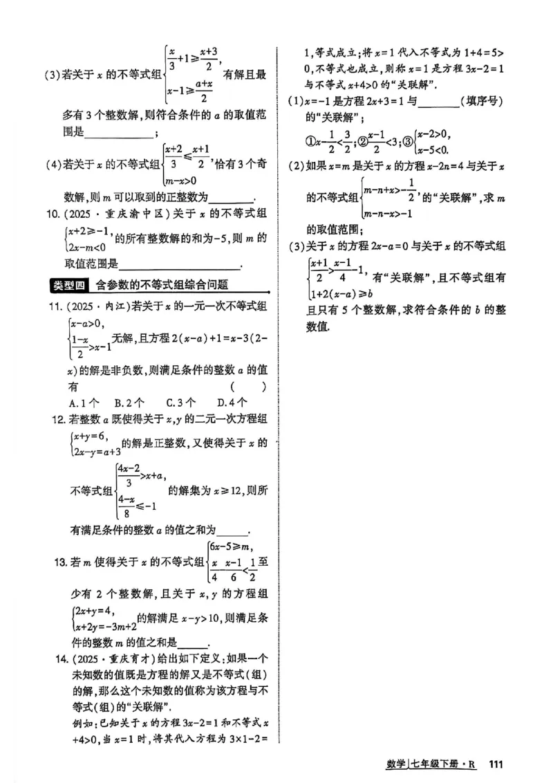 高分突破-数学-7下-作业本_2026中考押题卷合集_2026新中考中考全科资料_2026春初中数学七年级下册《高分突破》含答案（人教版）(1)