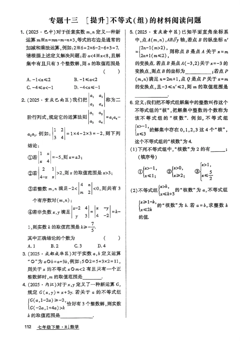 高分突破-数学-7下-作业本_2026中考押题卷合集_2026新中考中考全科资料_2026春初中数学七年级下册《高分突破》含答案（人教版）(1)