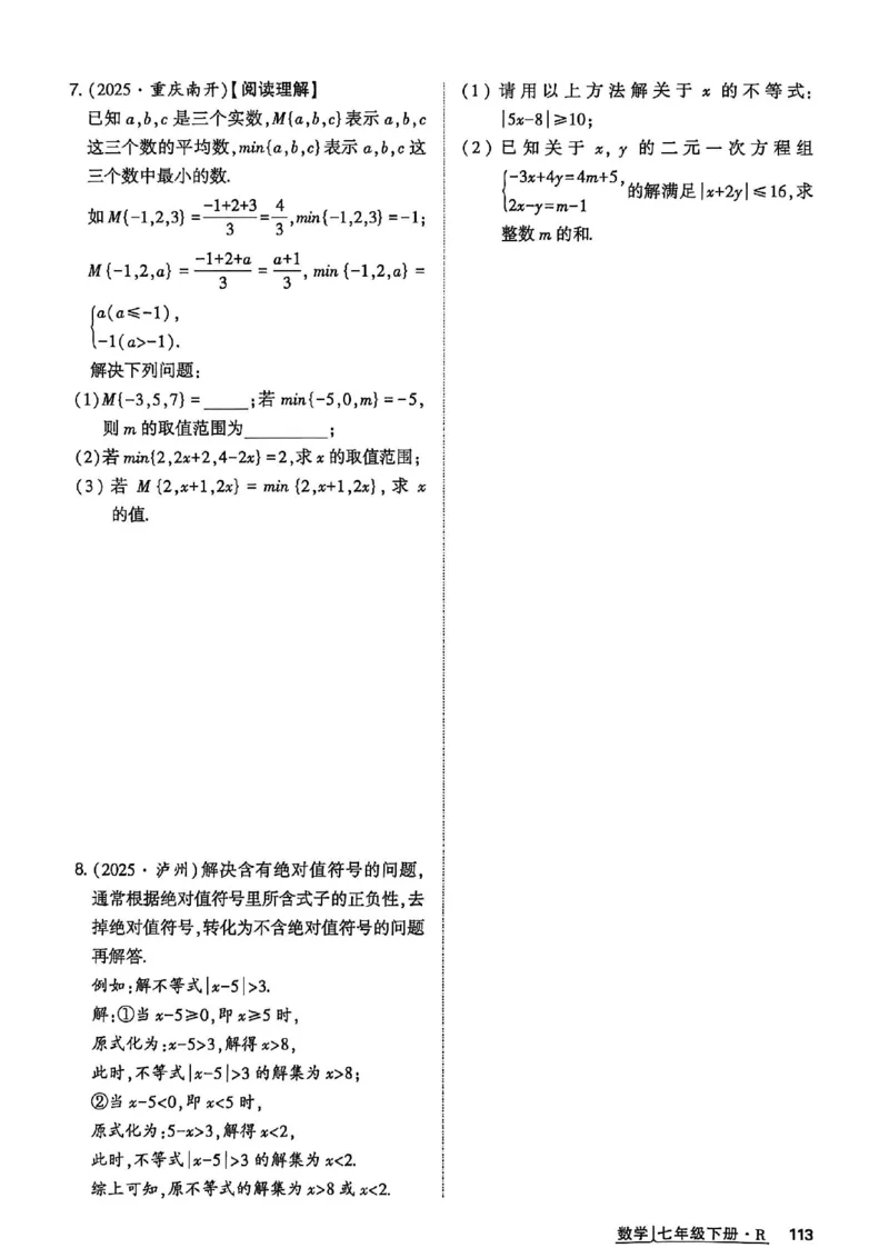 高分突破-数学-7下-作业本_2026中考押题卷合集_2026新中考中考全科资料_2026春初中数学七年级下册《高分突破》含答案（人教版）(1)